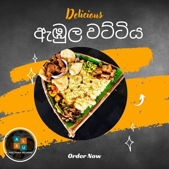 ඇඹුල වට්ටිය සමඟ කිරි පැණි (Serves -04)